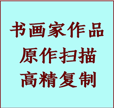 鹿泉书画作品复制高仿书画鹿泉艺术微喷工艺鹿泉书法复制公司