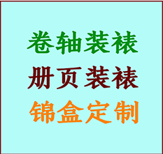 鹿泉书画装裱公司鹿泉册页装裱鹿泉装裱店位置鹿泉批量装裱公司